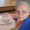 Ульянова Ирина Владимировна